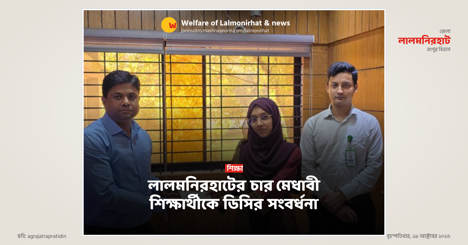 DC honors four talented students in Lalmonirhat