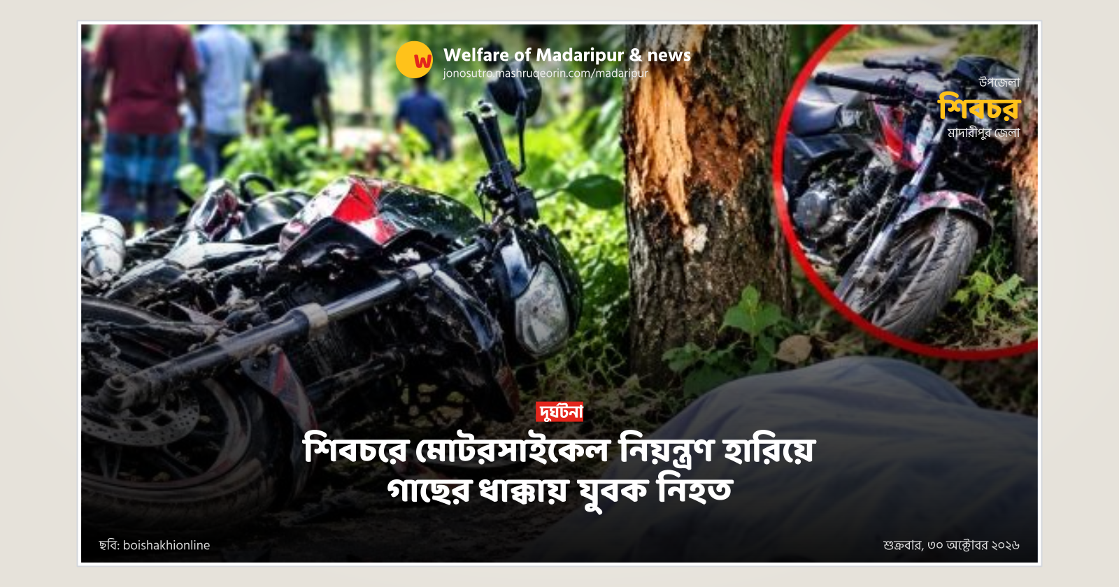 Youth killed in motorcycle crash in Shibchar