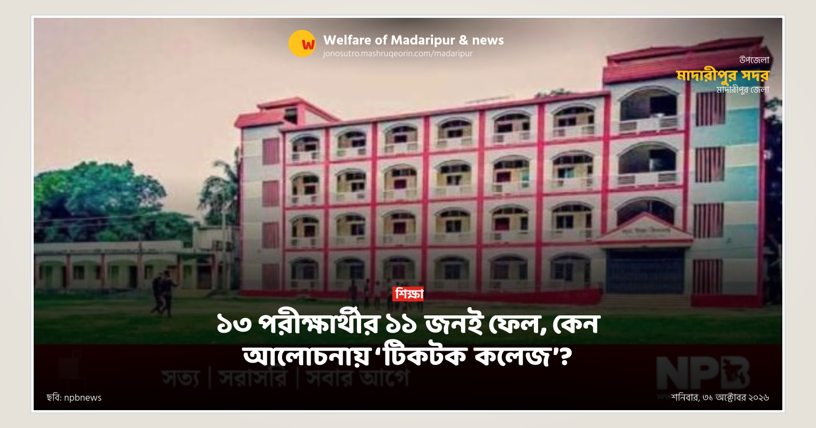Why is the criticized 'TikTok College' in discussion with 11 fails out of 13?
