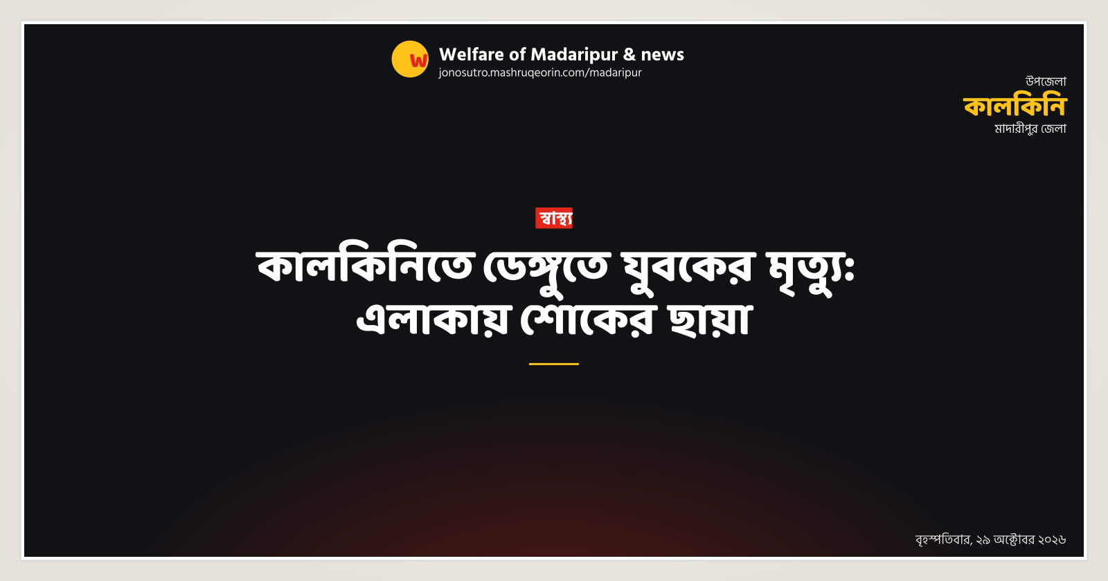 Youth dies of dengue in Kalkini, grief in area