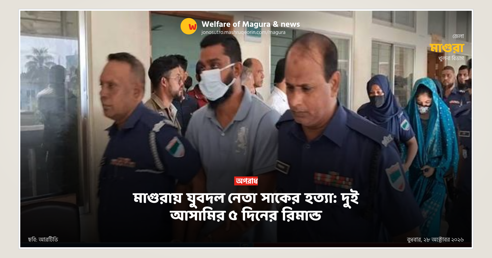 Magura Jubo Dal leader Saker murder: Two accused placed on 5-day remand