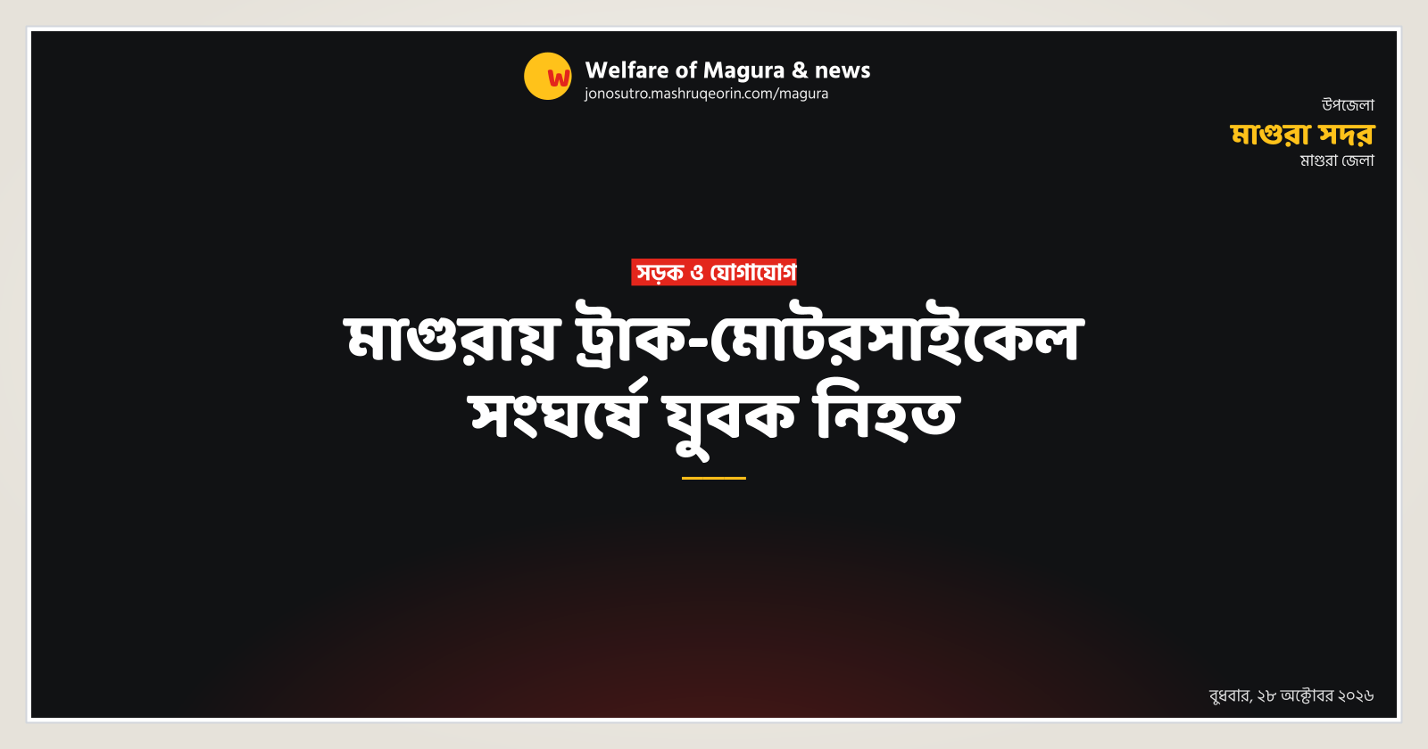 Youth killed in truck-motorcycle collision in Magura