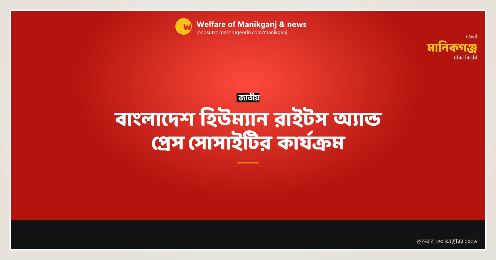 Activities of Bangladesh Human Rights and Press Society in Manikganj