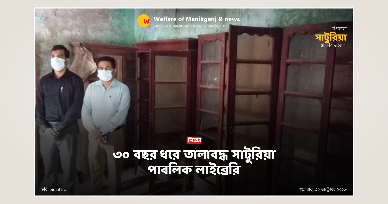 Saturia Public Library locked for thirty years