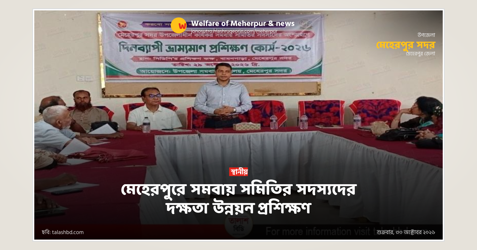 Training for Cooperative Society Members Held in Meherpur
