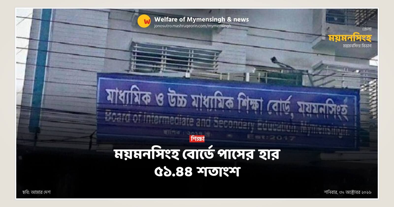 Pass rate in Mymensingh board is 51.44 percent