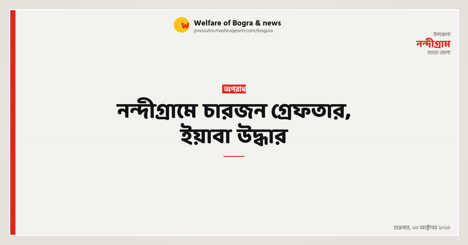 Four arrested with yaba in Nandigram