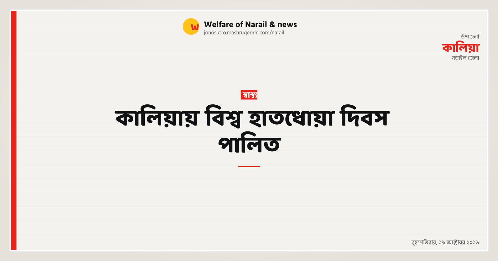 Global Handwashing Day Observed in Kalia