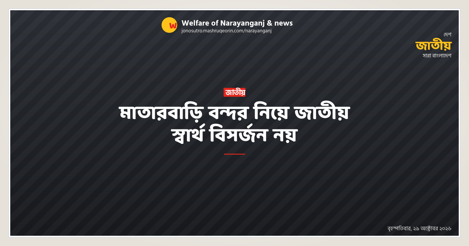 No compromise on national interest over Matarbari port