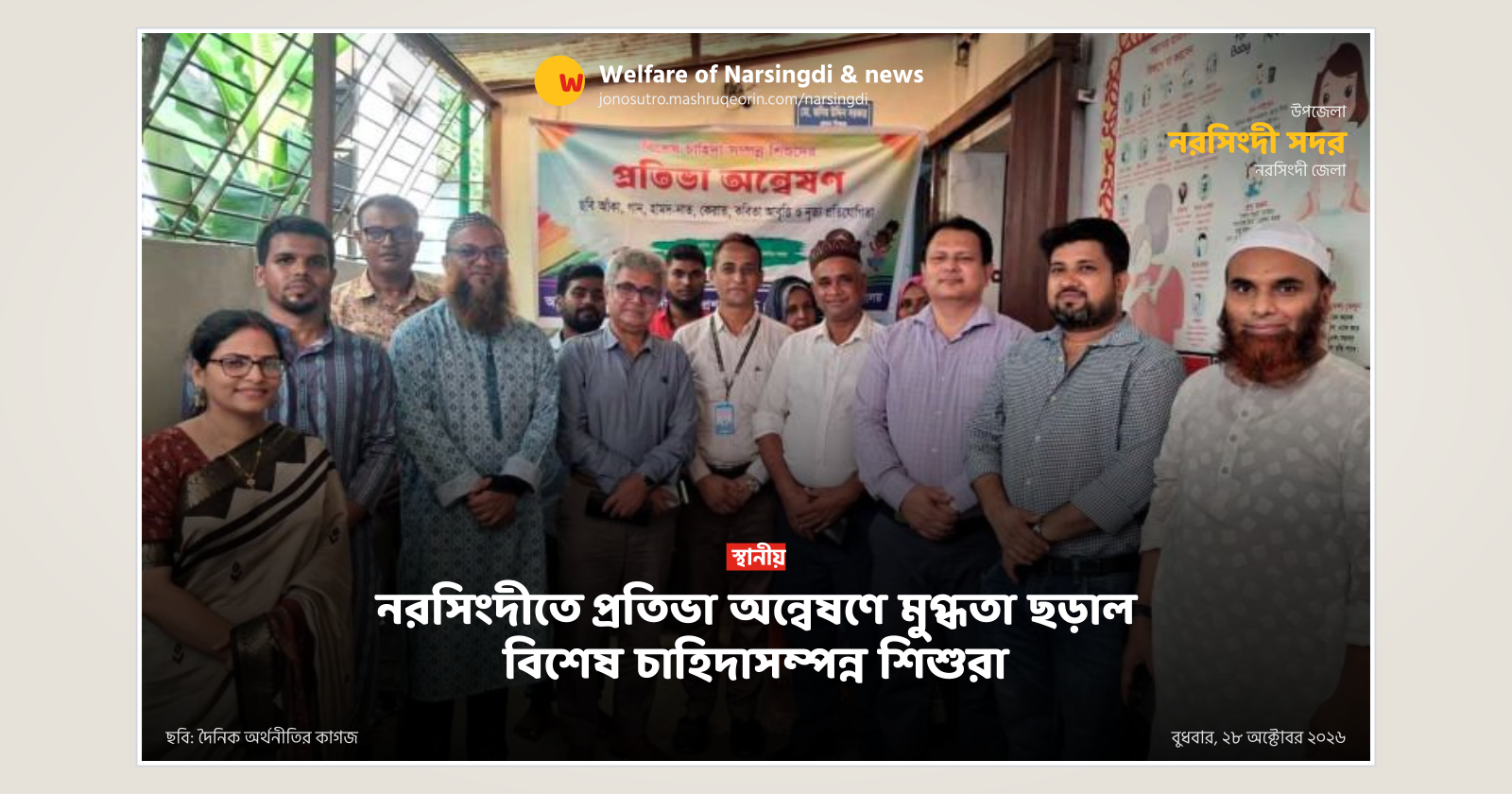 Special needs children showcase talents in Narsingdi