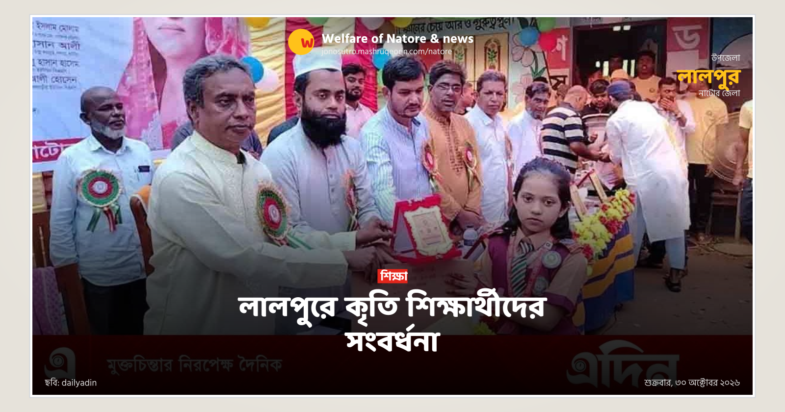লালপুরে কৃতি শিক্ষার্থীদের সংবর্ধনা