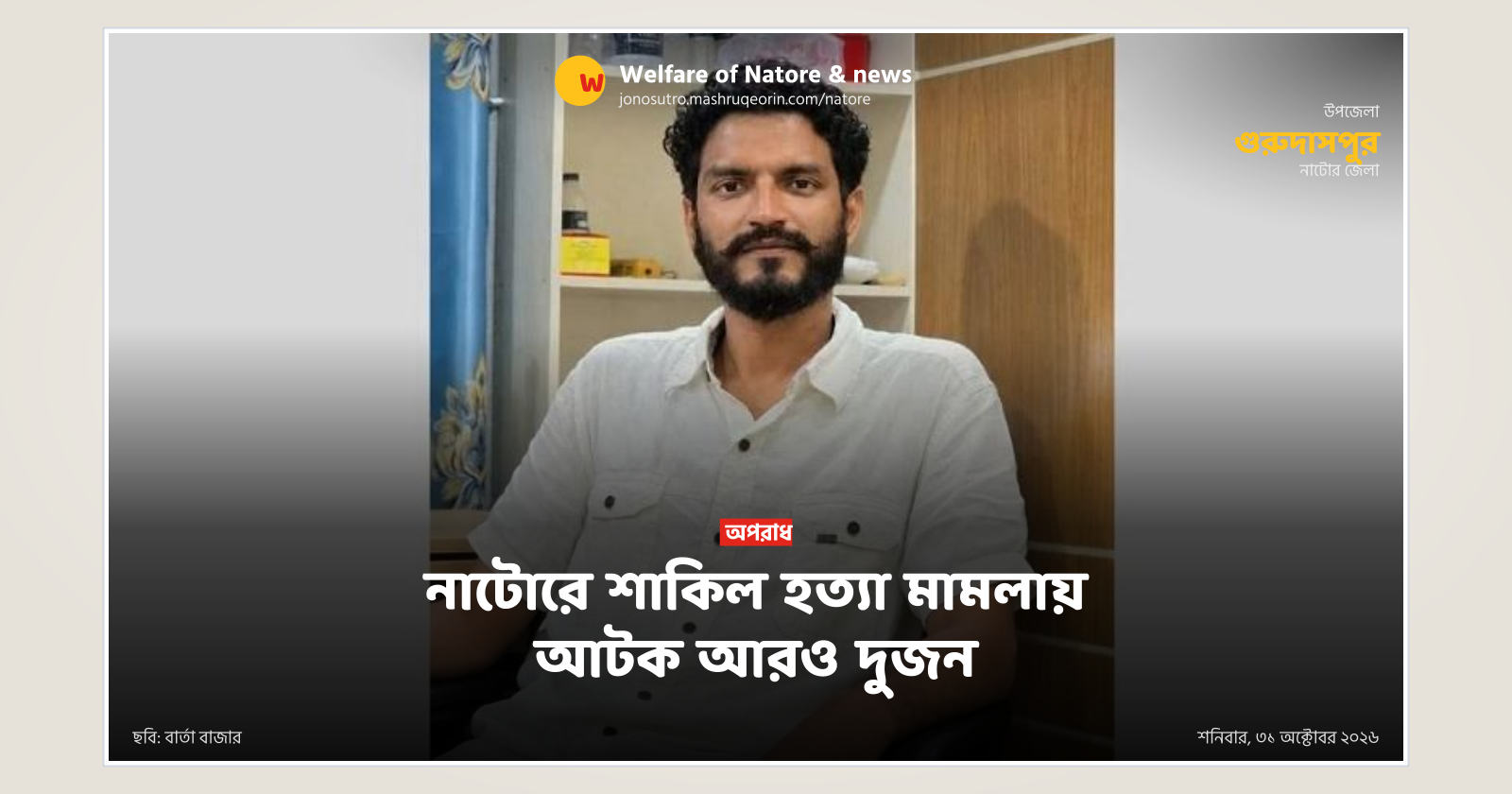 Two more arrested in Shakil murder case in Natore