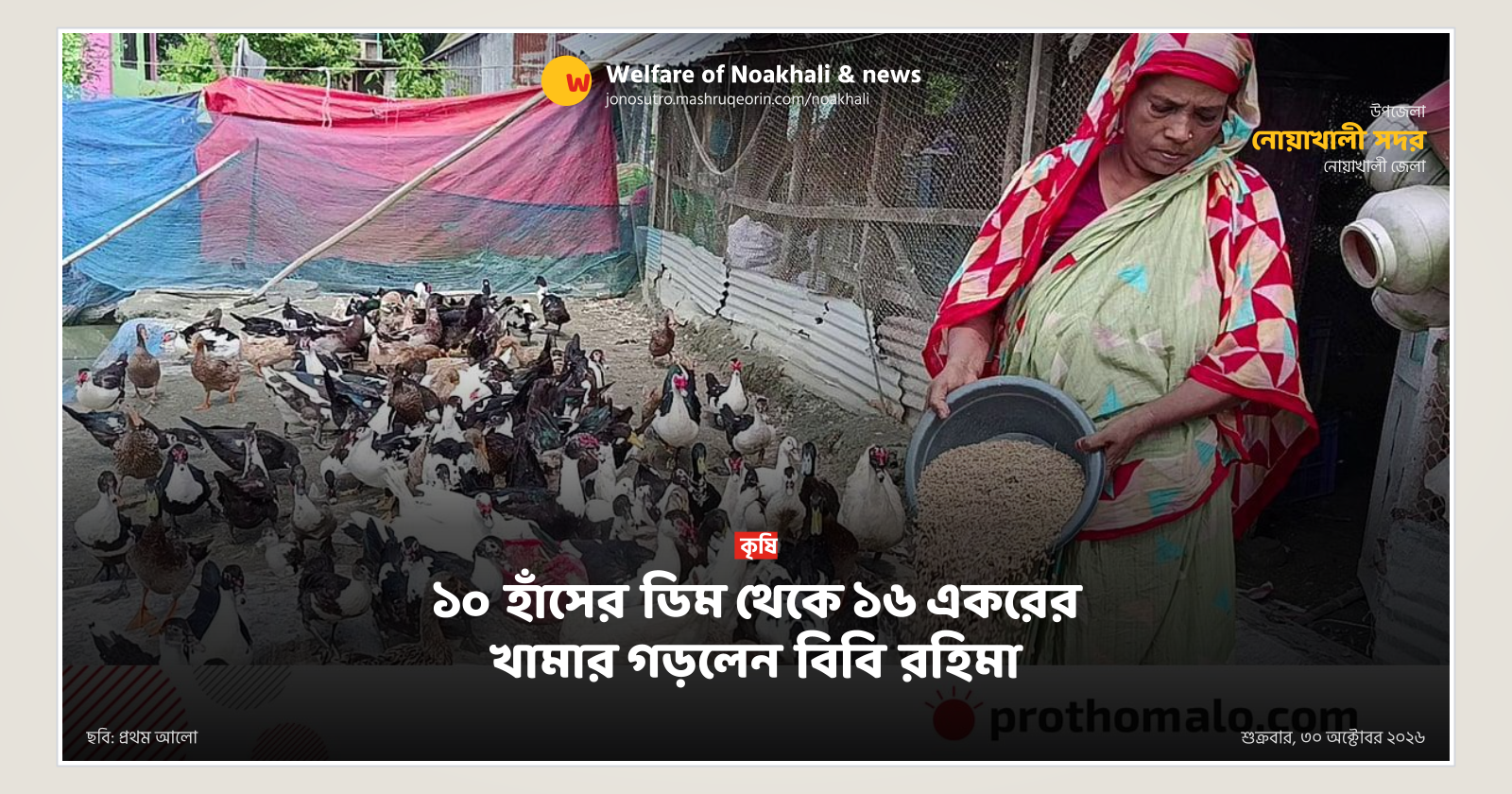 Bibi Rahima builds 16-acre farm starting with 10 duck eggs