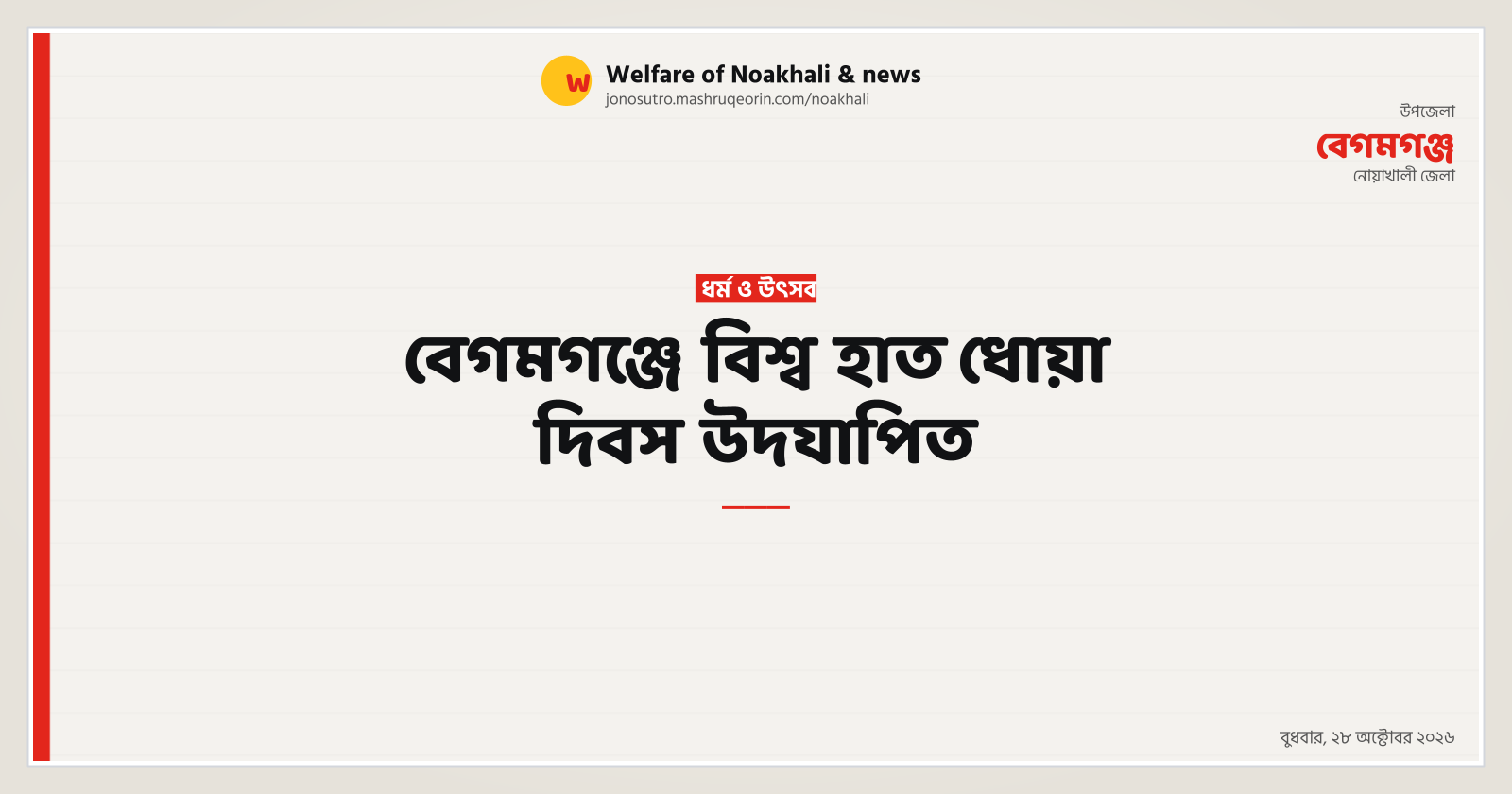 Global Handwashing Day Observed in Begumganj