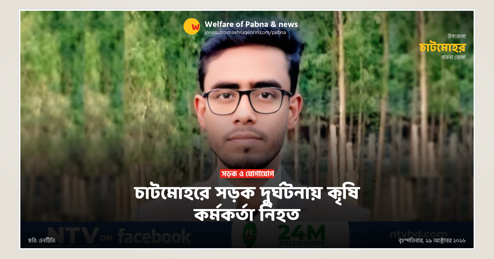 Agriculture official killed in road accident in Chatmohar