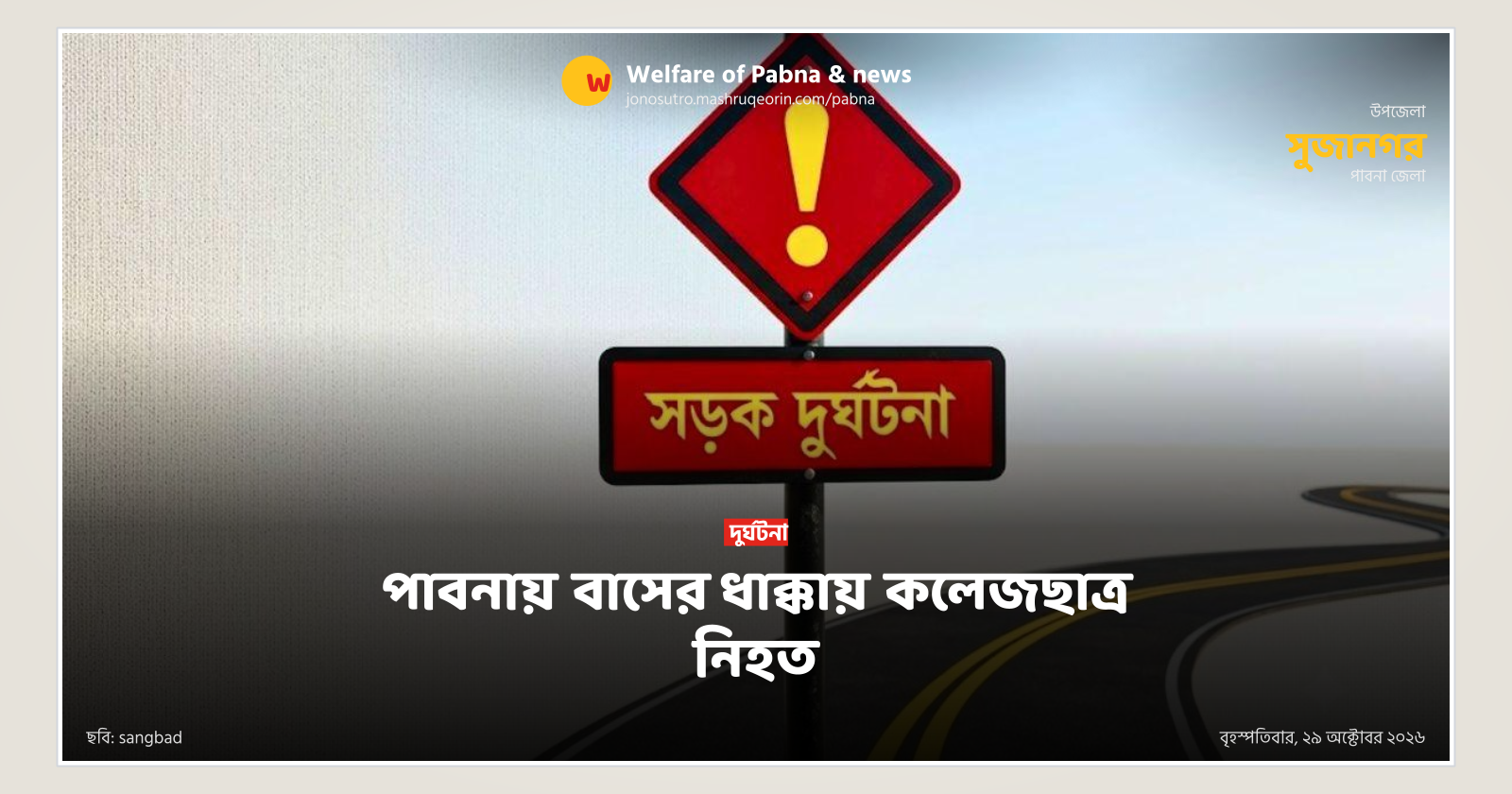 College student killed in bus collision in Pabna