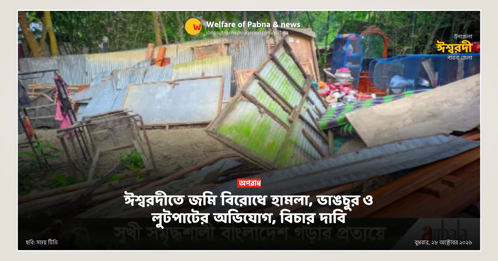 Attack and vandalism over land dispute in Ishwardi, justice demanded