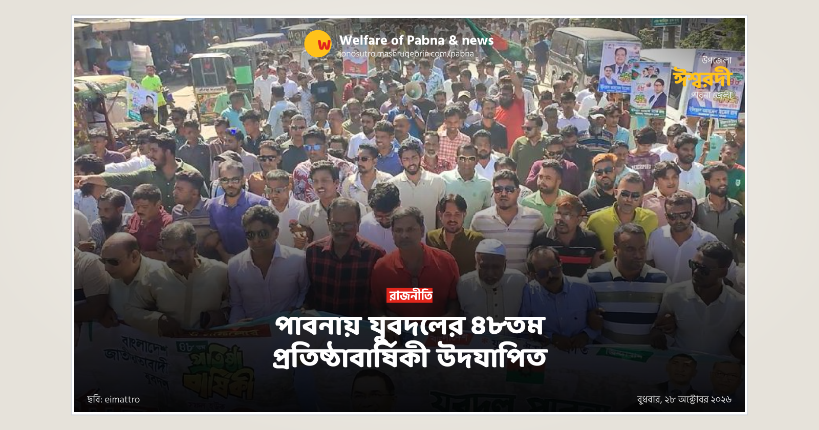 Jatiyatabadi Jubo Dal's 48th anniversary celebrated in Pabna