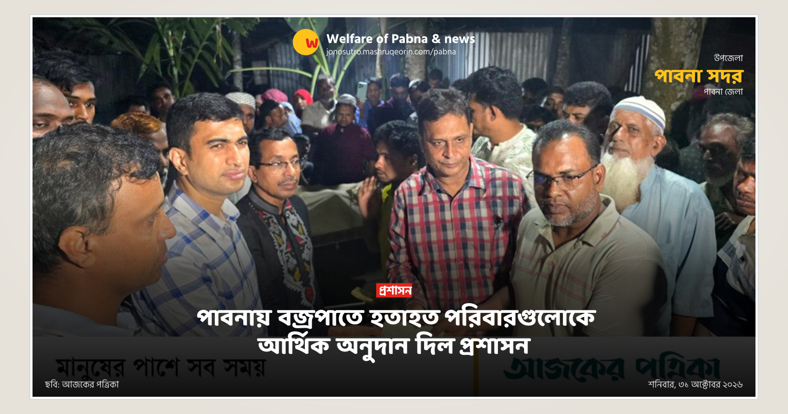 Administration provides financial aid to lightning victims in Pabna