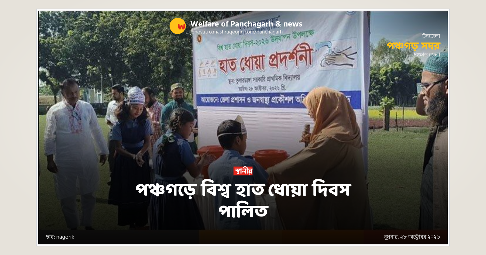World Handwashing Day observed in Panchagarh