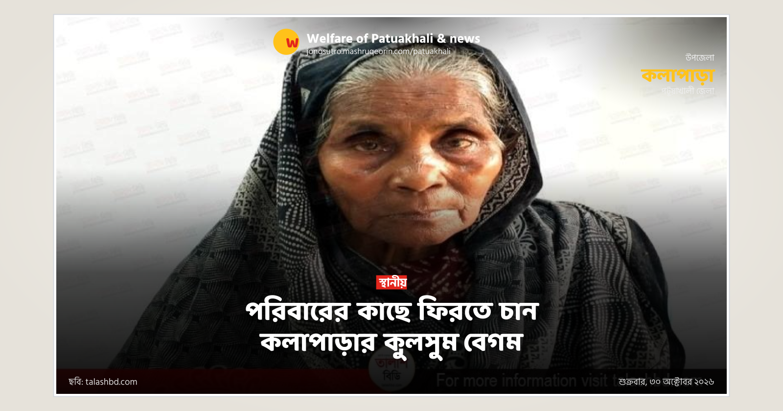 Kulsum Begum wants to return to her family