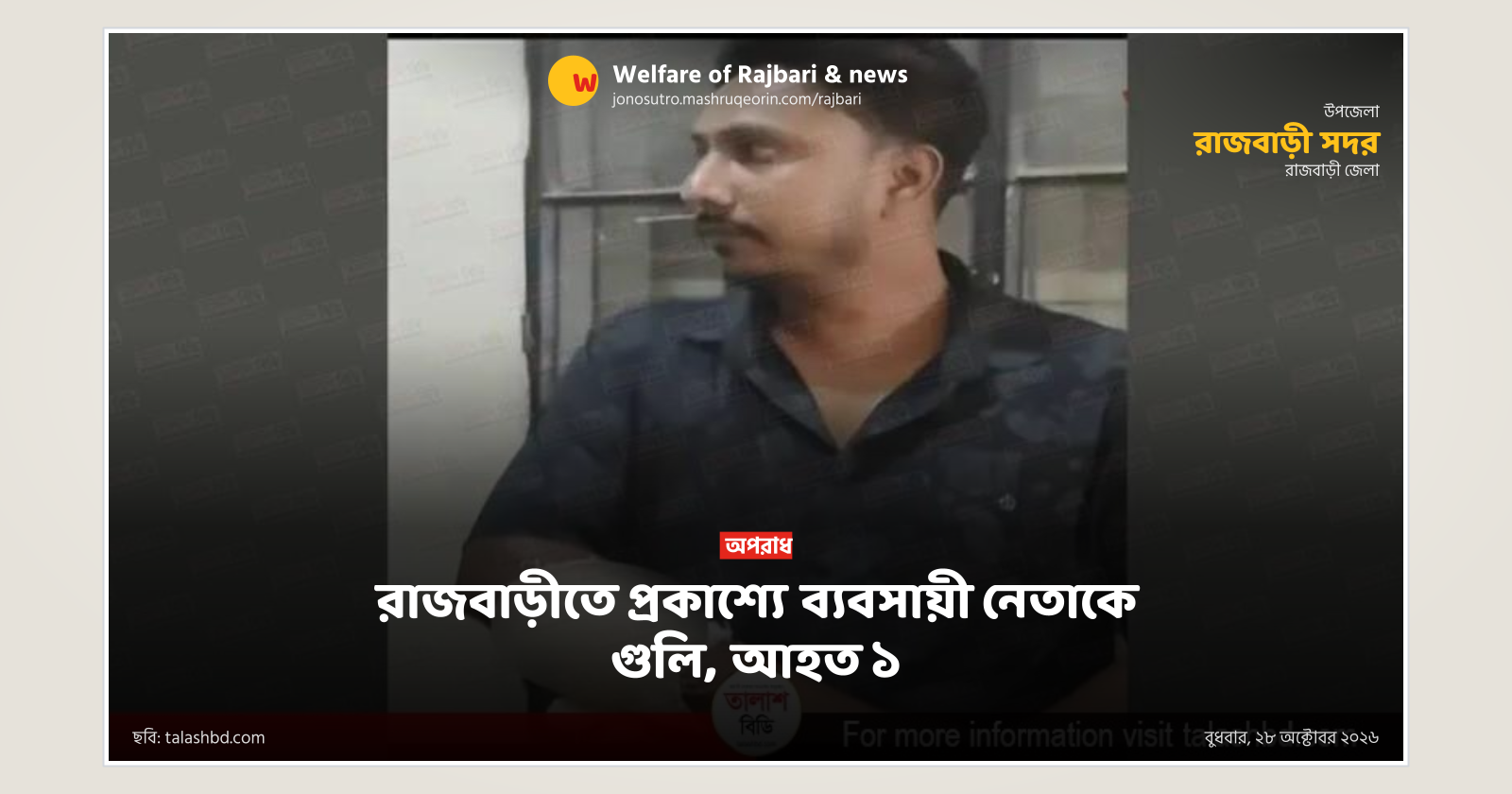 Business leader shot and injured in broad daylight in Rajbari