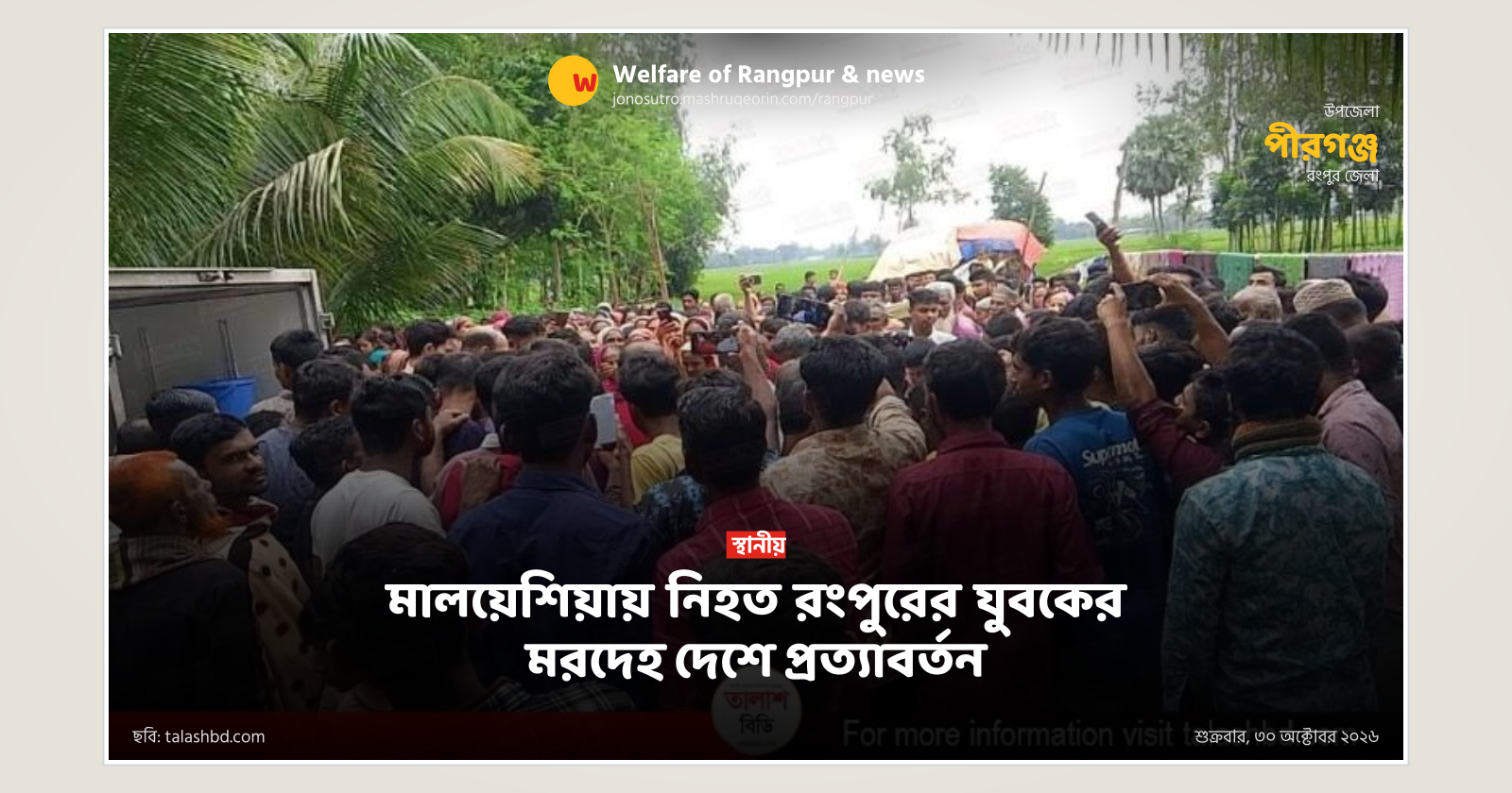 Body of youth killed in Malaysia returns to Rangpur