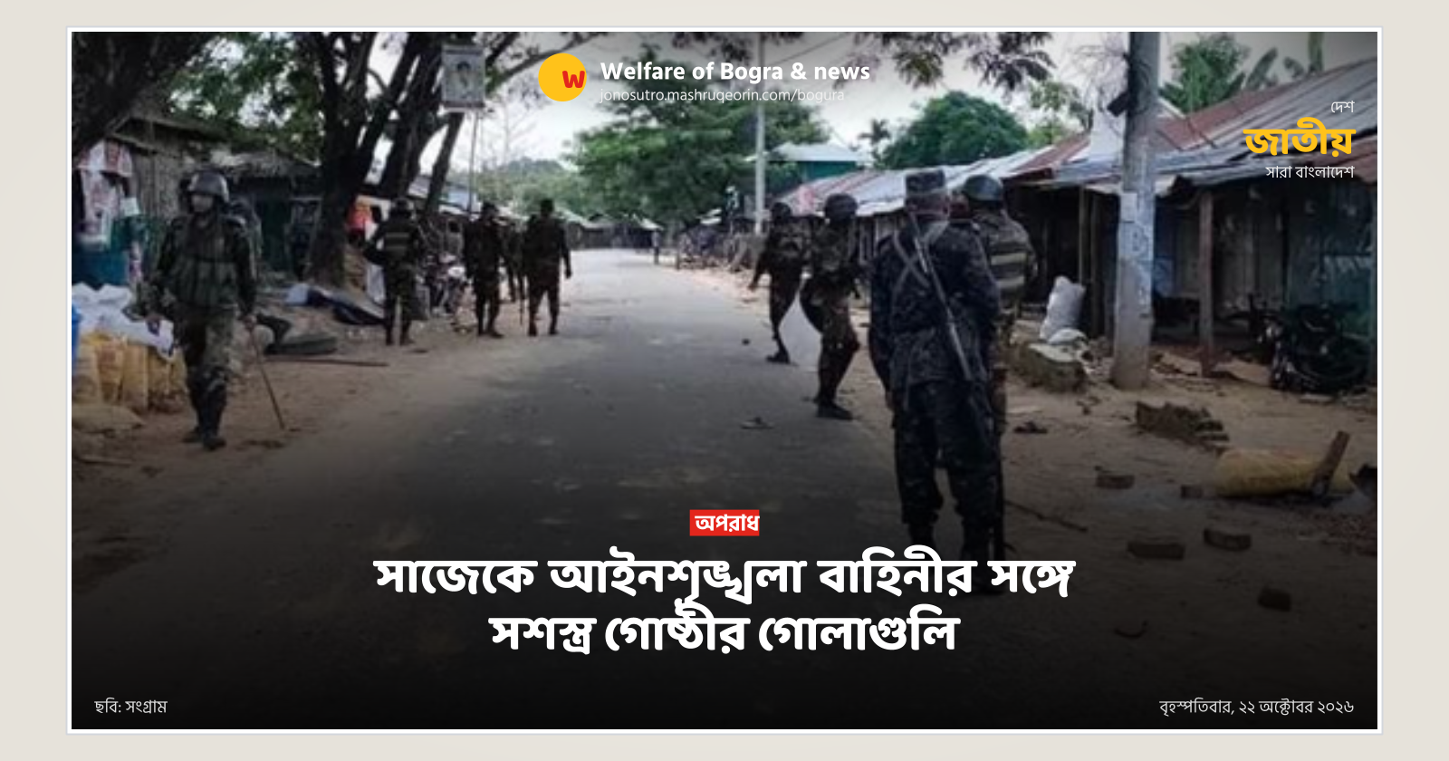 Gunfight between law enforcement and armed group in Sajek