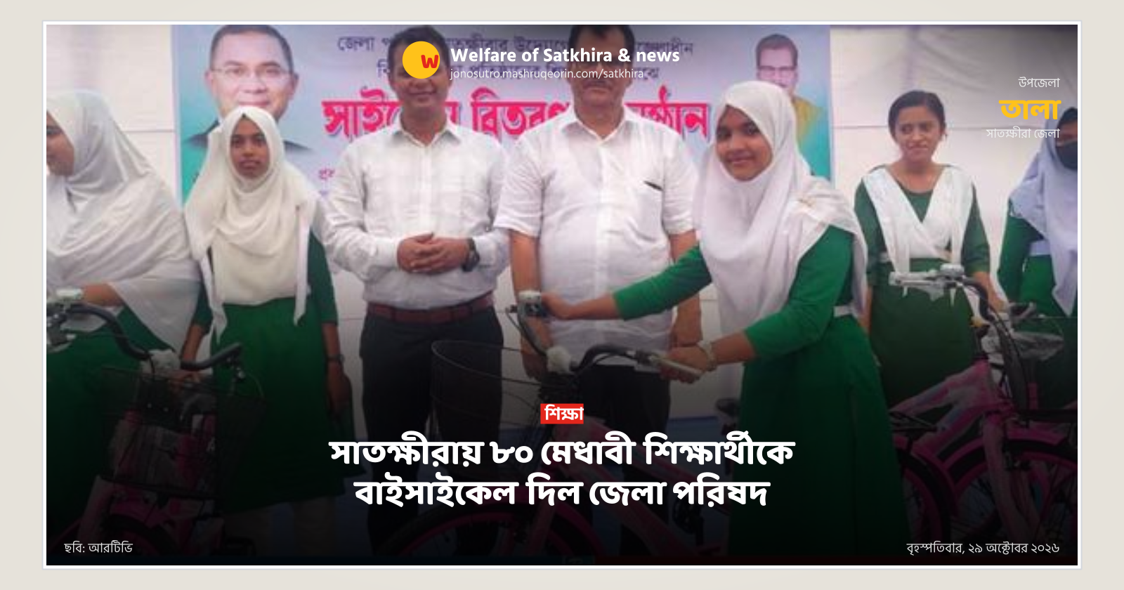 District Council Distributes Bicycles to 80 Talented Students in Satkhira