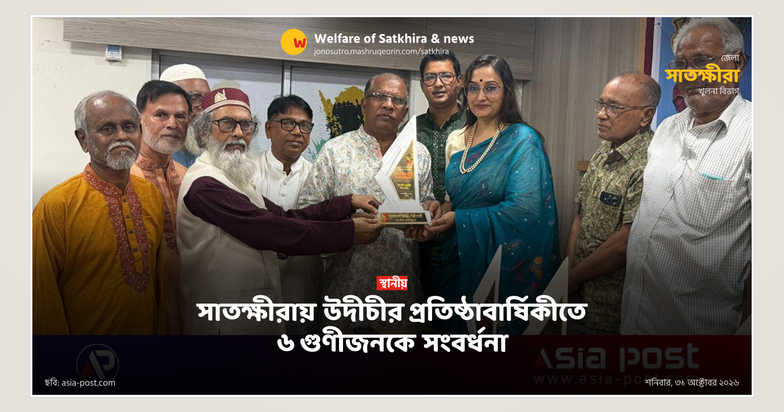 Six eminent persons honored on Udichi's founding anniversary in Satkhira