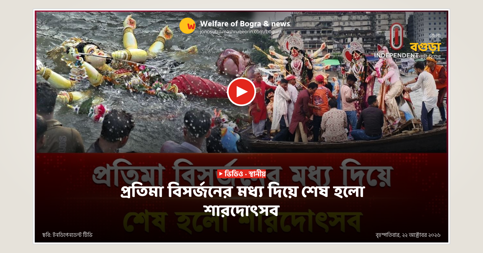 Sharodotsav ends with the immersion of idols