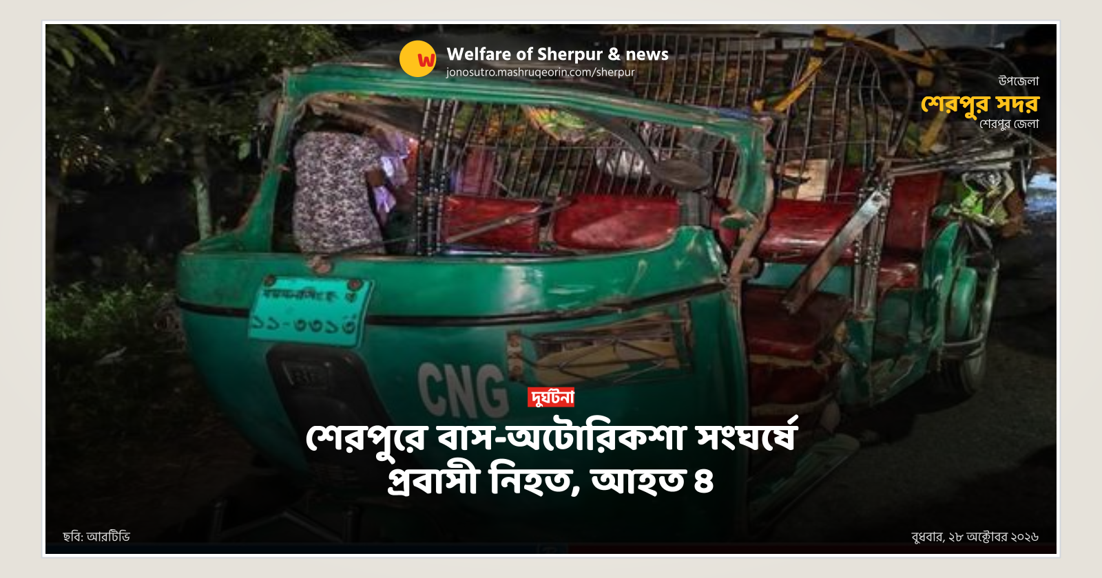 Expat killed, 4 injured in bus-CNG collision in Sherpur