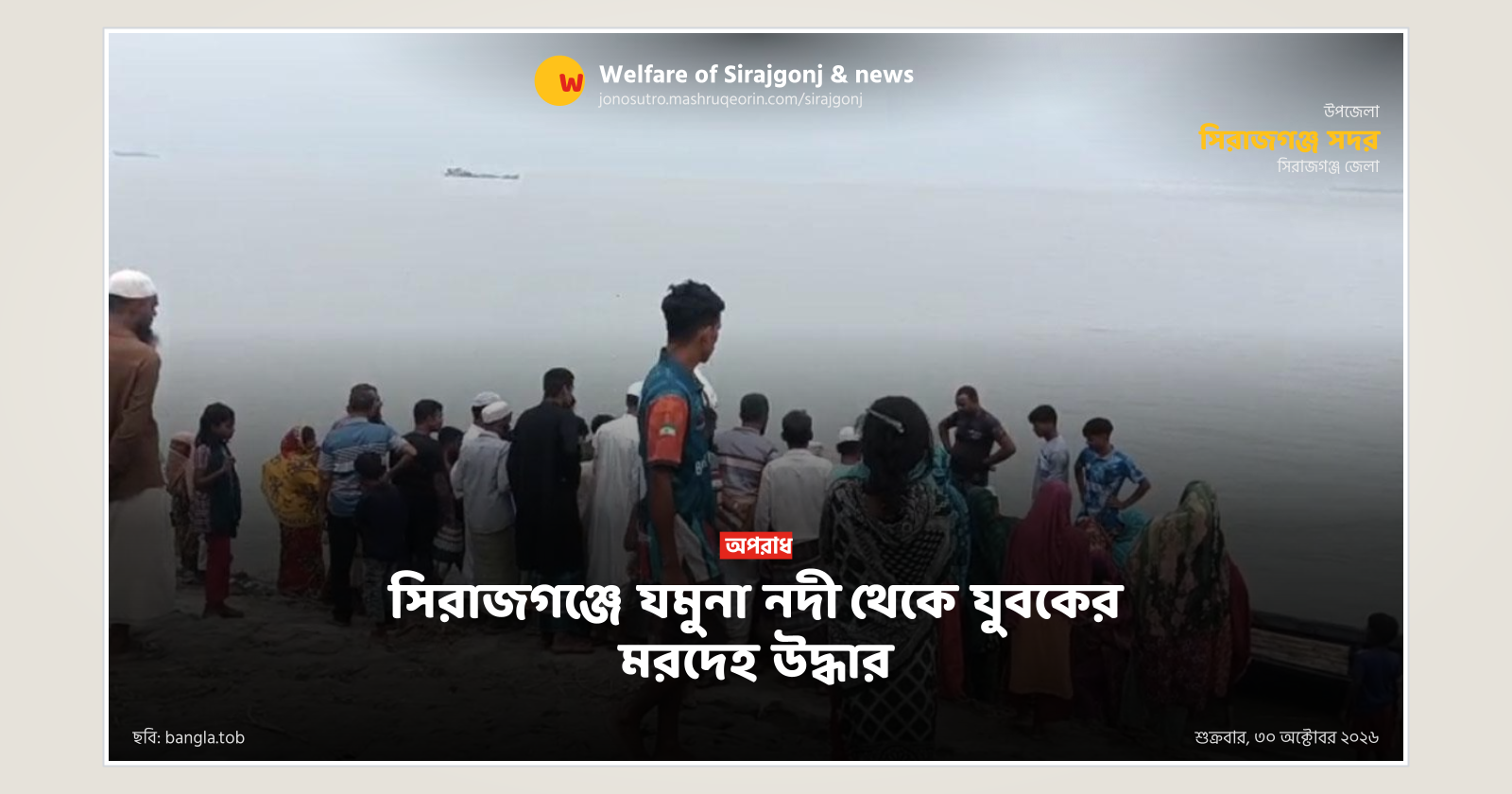 Youth body recovered from Jamuna river in Sirajganj