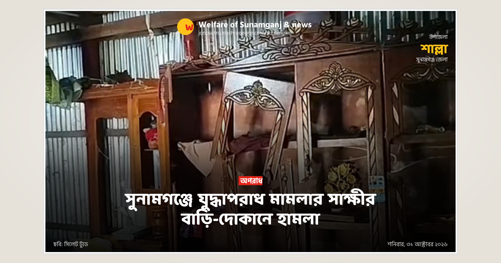 Attack on War Crimes Witness House and Shop in Sunamganj
