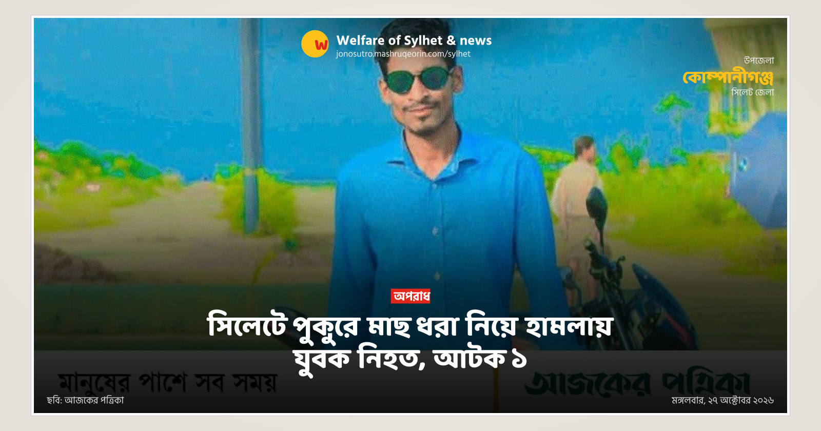 Youth killed in attack over pond dispute in Sylhet, 1 arrested