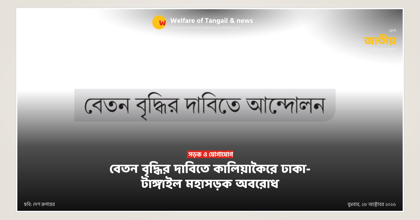 Dhaka-Tangail Highway Blocked Over Wage Hike Demands in Gazipur