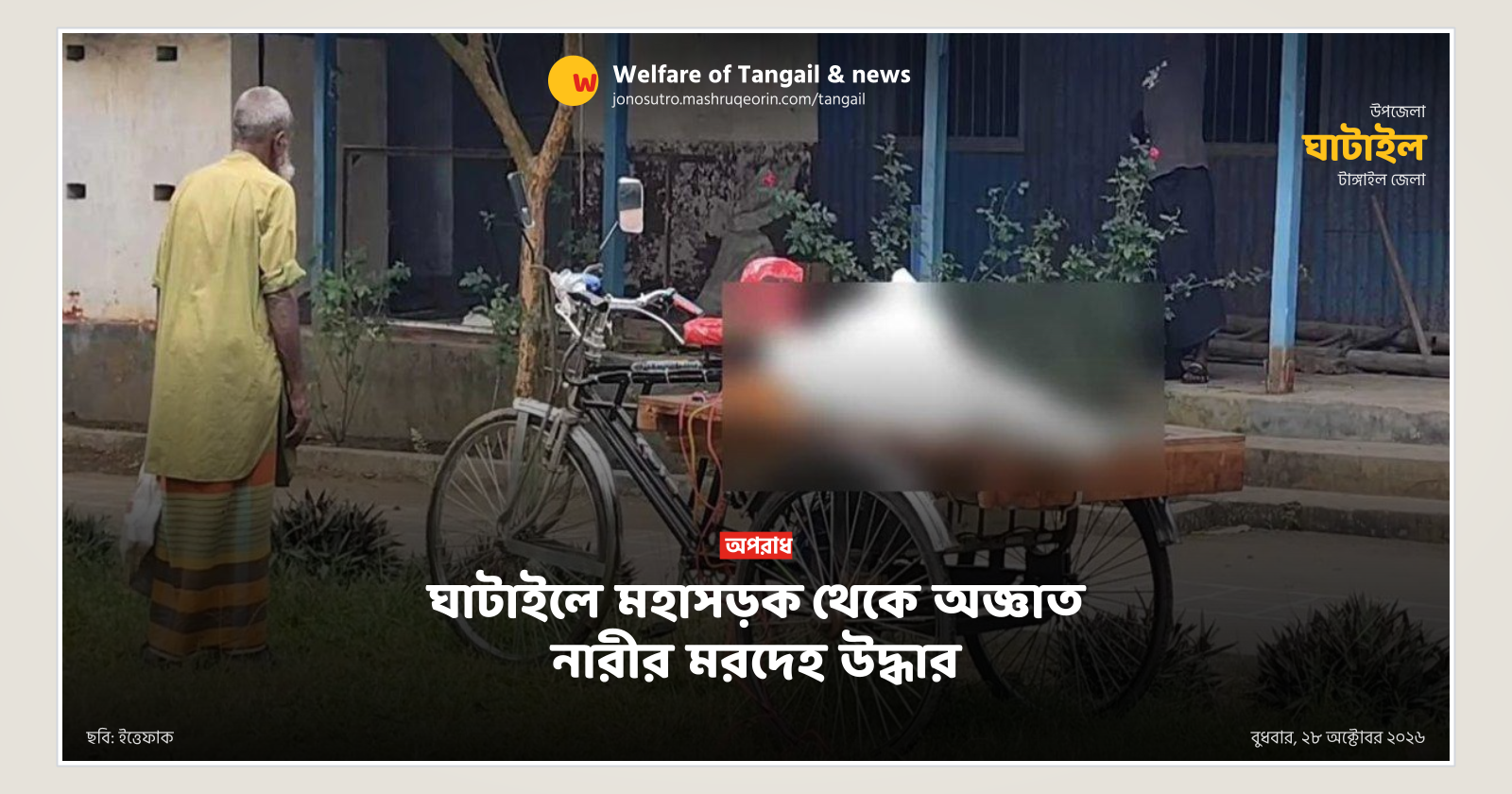 Unidentified woman's body recovered from highway in Ghatail