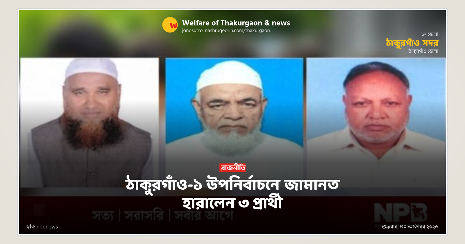 3 candidates lose deposits in Thakurgaon-1 by-election